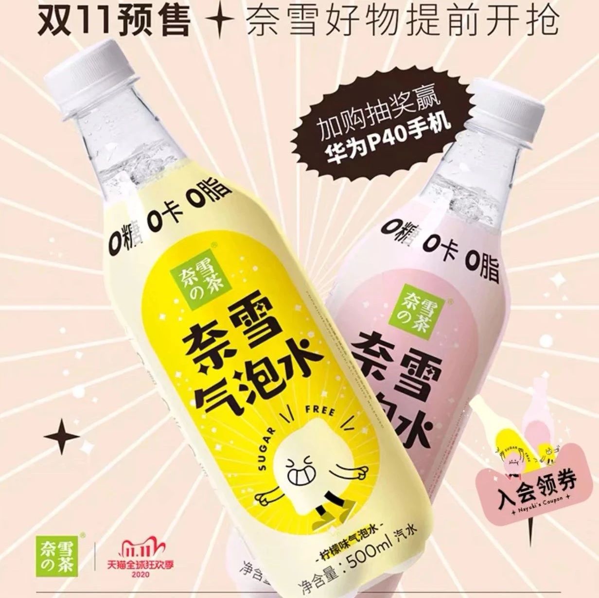 新茶飲也加入雙了！喜茶、奈雪今年打算怎么玩？