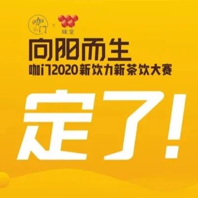 月 日，來鄭州，和蜜雪冰城、益禾堂切磋產(chǎn)品！