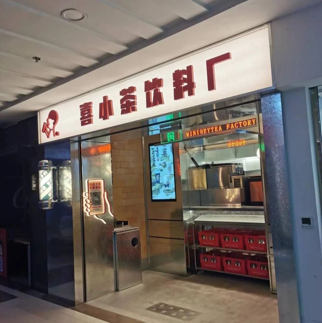 喜小茶正式營業(yè)第一天，小程序爆單了