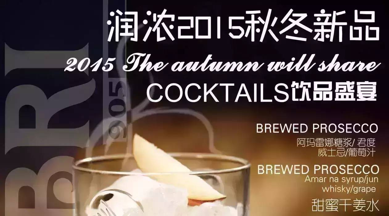 秋冬飲品展播季之潤濃秋季新品分享