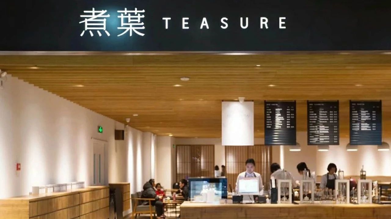 融資數(shù)千萬！這個主打原葉茶的品牌，用“星巴克+無印良品”碰撞出怎樣的中國茶？