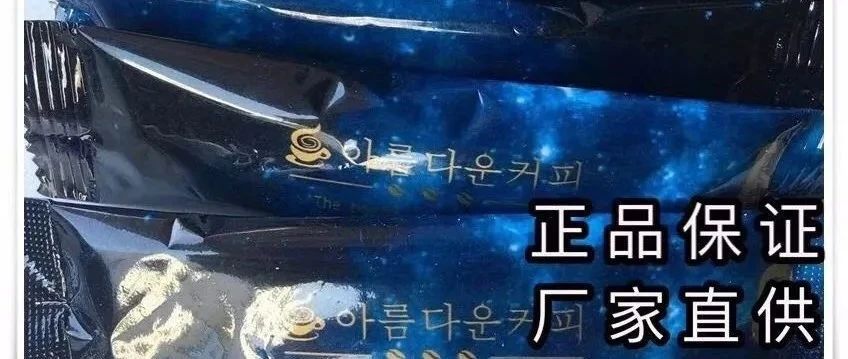 網紅咖啡被檢查出含有違禁藥！