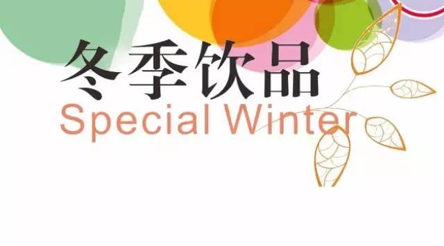 秋冬飲品展播季之“庫米思暖暖益生菌 款新推薦”