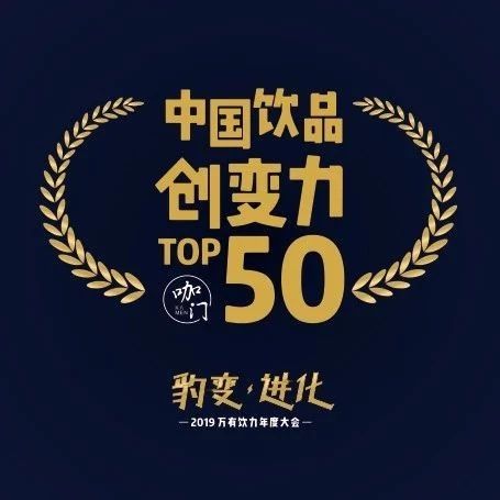 飲品創(chuàng)變力Top評(píng)選最后天，讓我們?yōu)闃s譽(yù)而戰(zhàn)