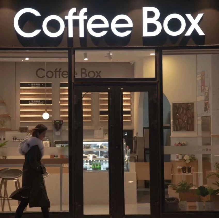 連咖啡布局實(shí)體形象店，瑞幸門店突破家，咖啡戰(zhàn)火燃到線下？