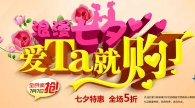 這個(gè)七夕，要批評(píng)某些品牌促銷不用心