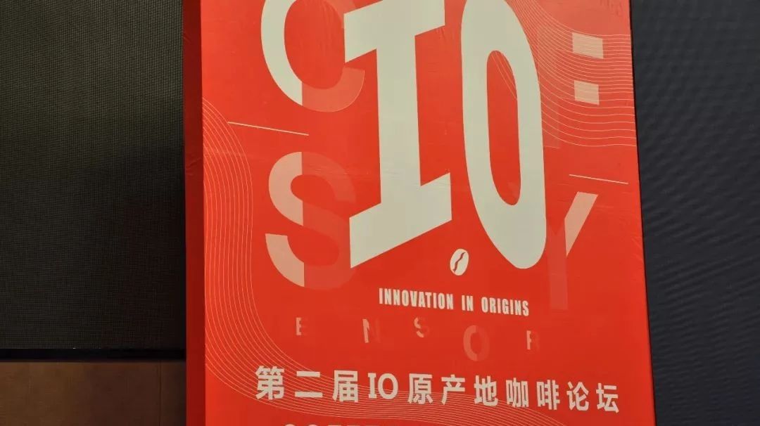 現(xiàn)場 | 第二屆IO原產(chǎn)地咖啡論壇，咖啡人的瘋狂故事，只有經(jīng)歷過才知道
