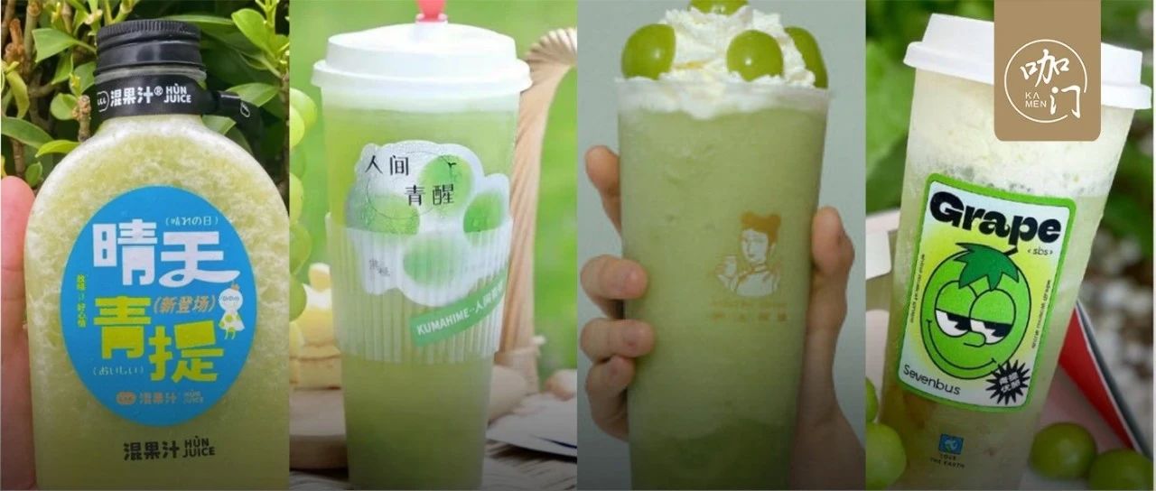 最貴 元/斤的青提，飲品店都開始用了？我火速做了測評