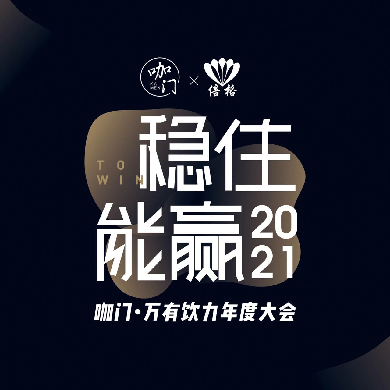SEVENBUS創(chuàng)始人甘天天確認(rèn)出席｜咖門萬有飲力大會(huì)