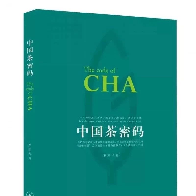 今晚七點，坐標鄭州! 羅軍帶你解讀茶密碼
