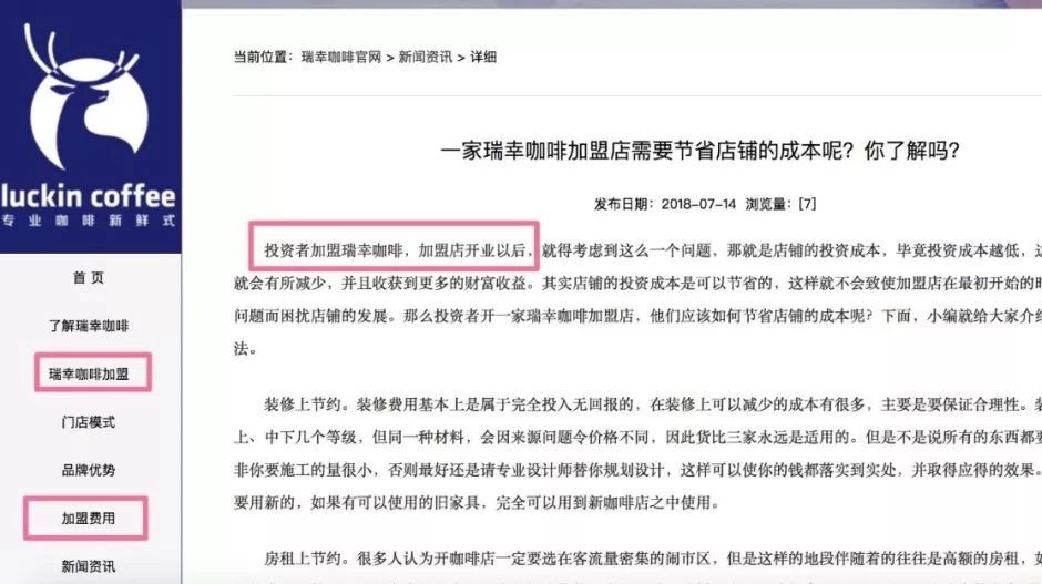 大家小心“加盟”騙子，瑞幸咖啡官方聲明為直營店鋪，不接受任何形式的加盟