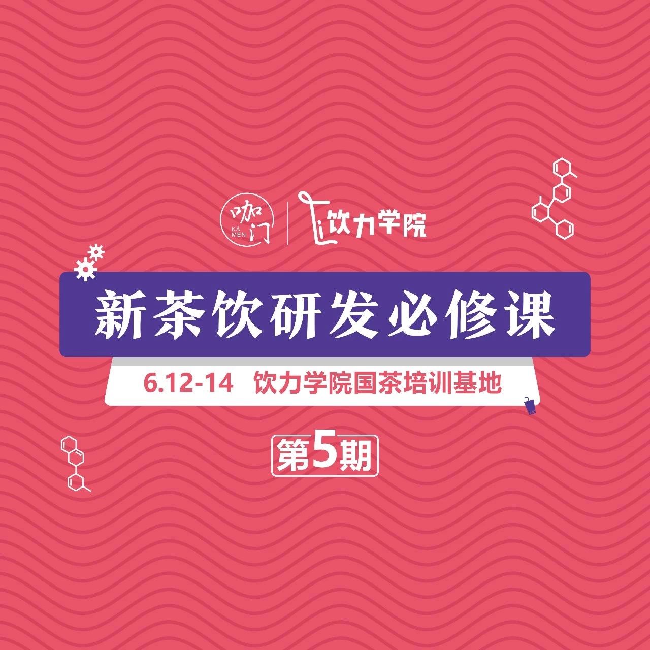 停止追熱點(diǎn)，你還能做好產(chǎn)品嗎？ | 新茶飲研發(fā)必修課第期