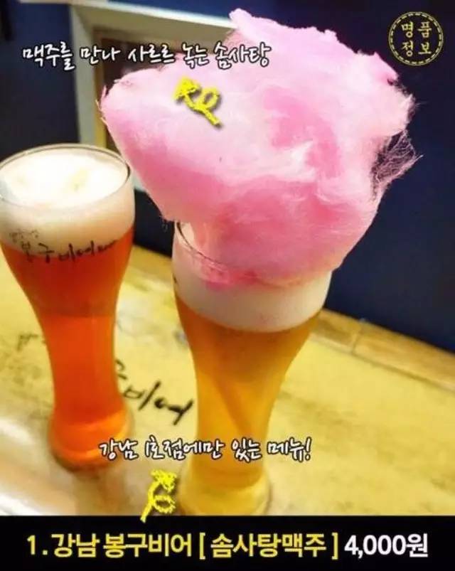 韓國啤酒的種新喝法，即使醉了也甜甜的