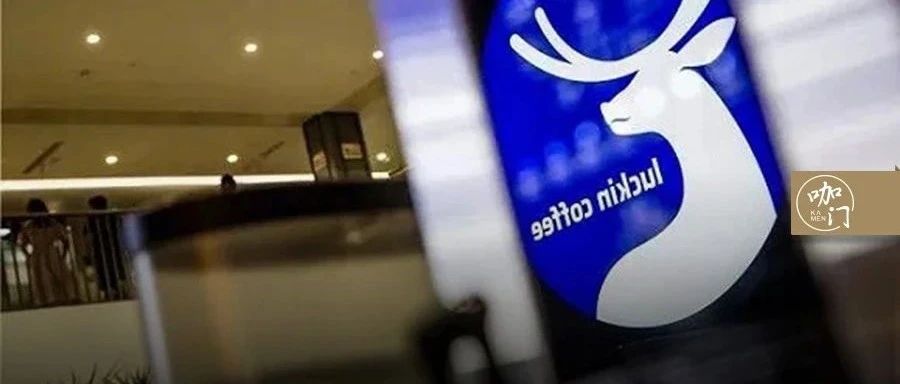 瑞幸“最難的一天”：承認(rèn)虛假交易，市值蒸發(fā)超 億