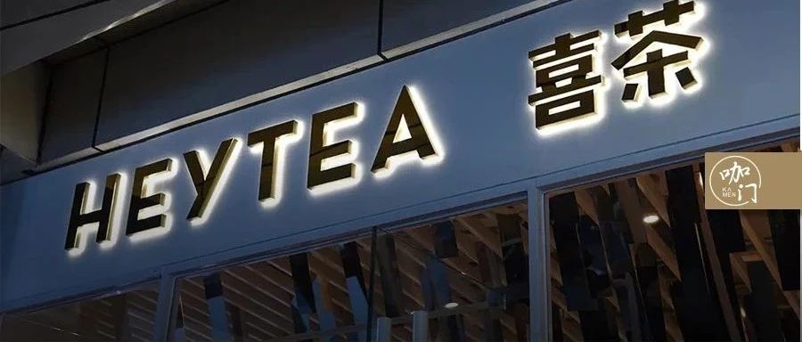 還能再?gòu)?fù)制一個(gè)喜茶嗎？