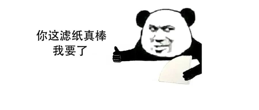 濾紙與濾紙的差距比人與猩猩還大！你選對(duì)濾紙了嗎？