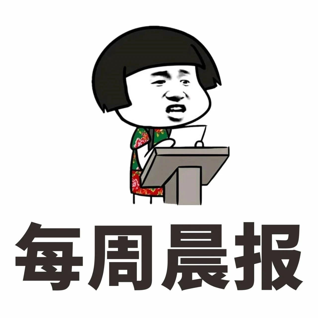 瑞幸CEO與COO被停職，茶顏悅色明年進駐武漢｜晨報