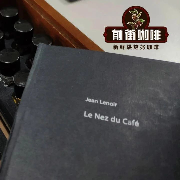 咖啡師養(yǎng)成記 | 如何辨別咖啡中的香氣？