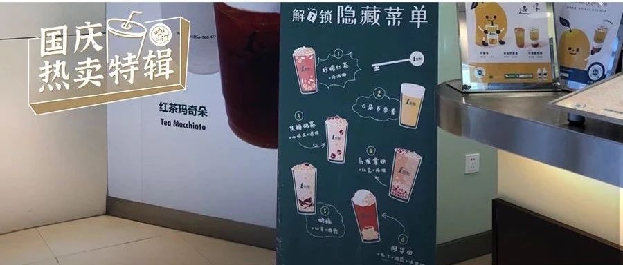 國(guó)慶同場(chǎng)PK！有的飲品店，一看海報(bào)就知道能大賺