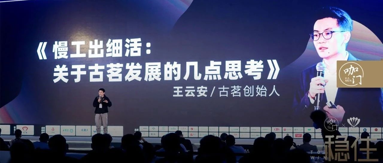 加盟商  選，古茗創(chuàng)始人親述：我為什么要“慢”下來？
