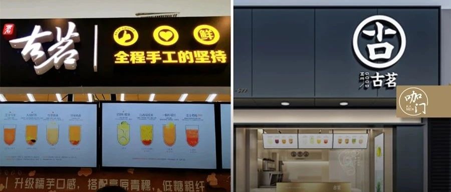 古茗也在換字體！做品牌最大的誤區(qū)，是不好好寫名字