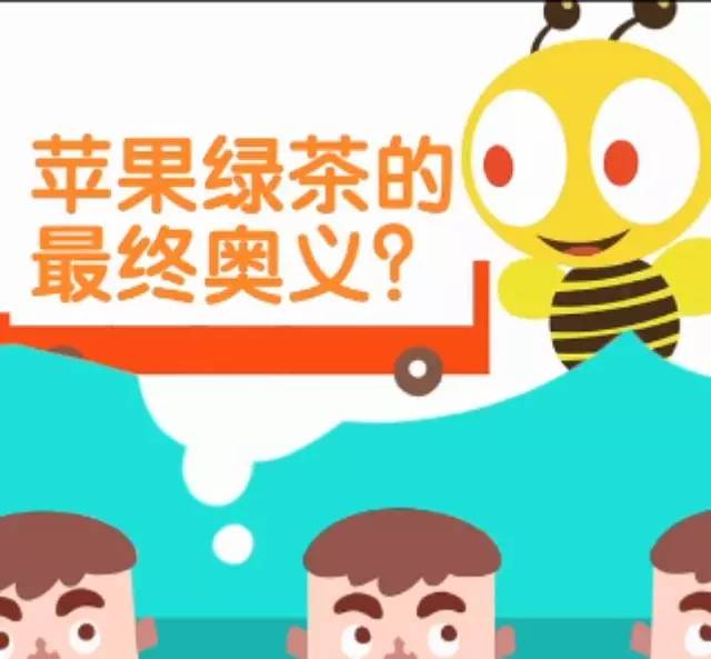 太帥了！ 你所不知道的“蘋果綠茶”是這樣誕生的