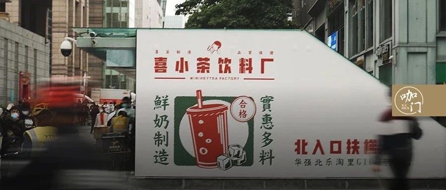 開(kāi)業(yè)不足兩周，喜小茶被山寨了