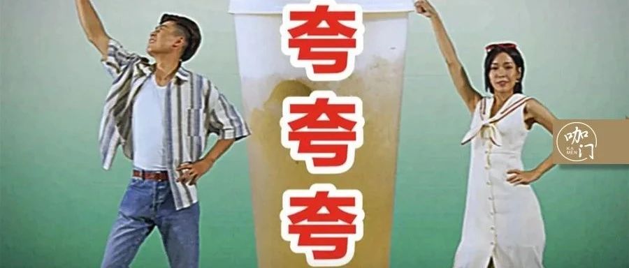 畫風突變！喜茶、茶顏悅色最近怎么越來越“土”了