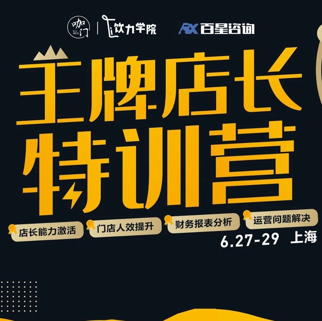 請不來的店長，留不住的店員，你的門店怎么了？