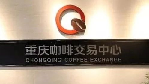【重磅】原本他可成為中國咖啡交易的老大，如今卻已突然落馬，馮躍的咖啡夢破碎