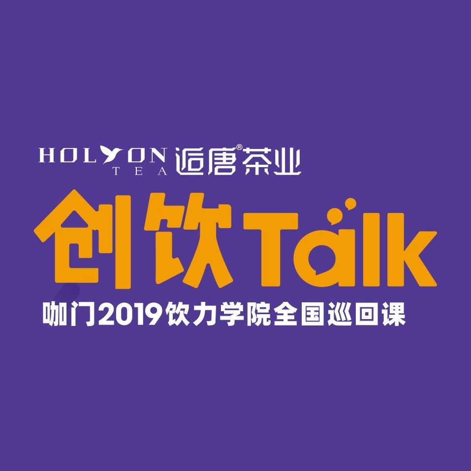 最后天報(bào)名，創(chuàng)飲Talk深圳站明日開(kāi)講！