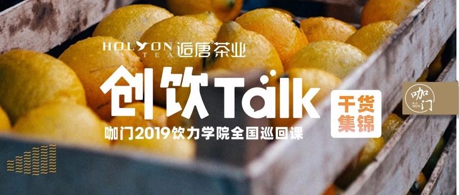 飲品大賽冠軍起底爆品 大基因：酸、甜、香、鮮、顏值、溫度、價(jià)格