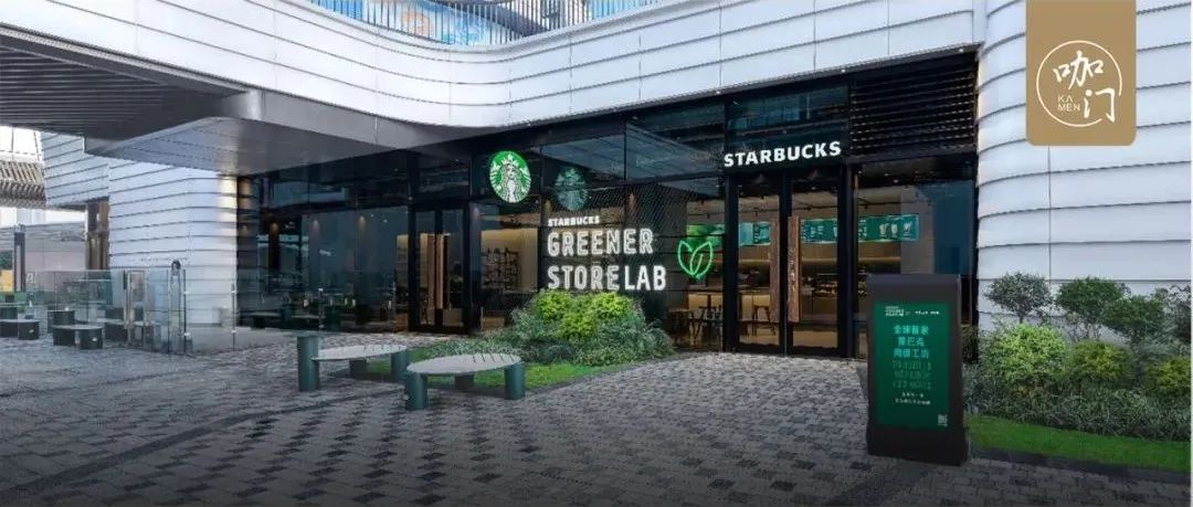 剛剛，星巴克又一“工坊”型門店面世，探索飲品綠色增長引擎！