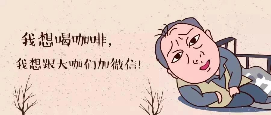 我們建了一個咖啡“夸夸群”，為期四天 | 推廣