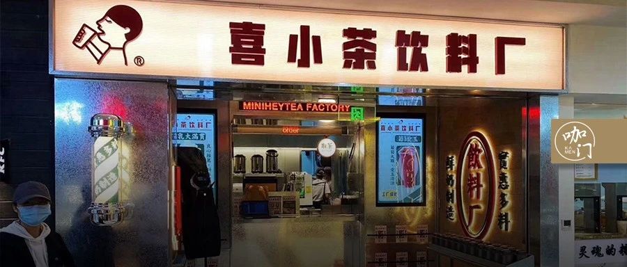 喜茶推新品牌“喜小茶”，定價 ~ 元，殺入飲品核心競爭區(qū)！