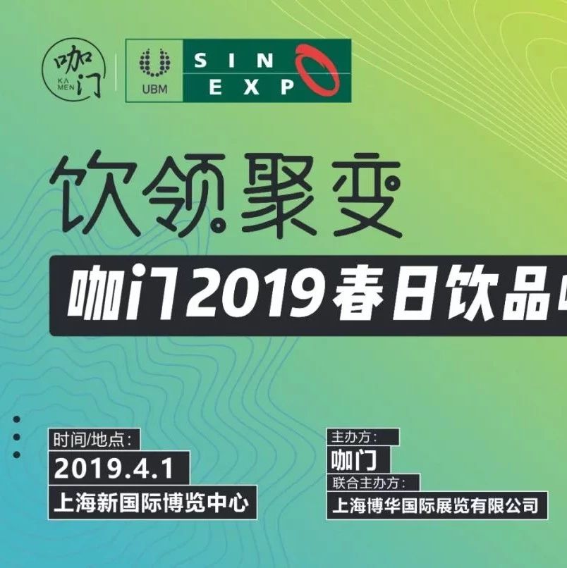 大咖論壇，數(shù)據(jù)發(fā)布，春日飲品峰會(huì)全流程揭曉！