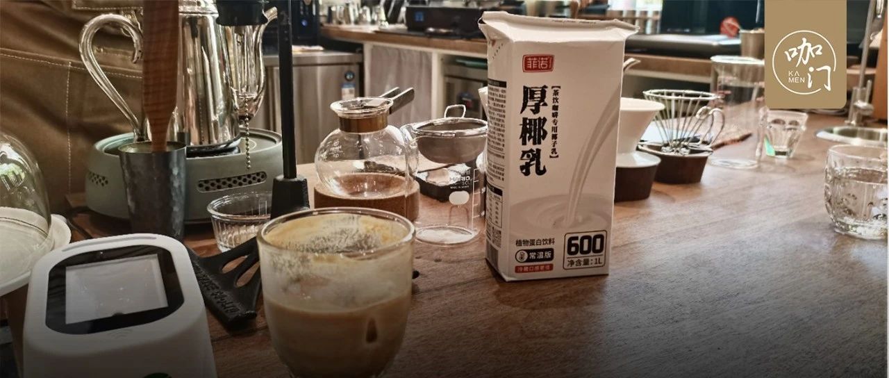 產(chǎn)量翻 倍、進入上千家店，椰乳正在“改造”咖啡館？