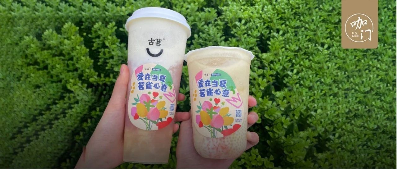 全網(wǎng)曝光 萬+！古茗和雀巢牽手，讓我看到了營銷新思路