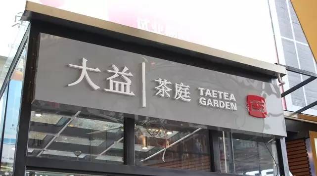 定價(jià)比咖啡店貴的茶飲店，怎樣開？