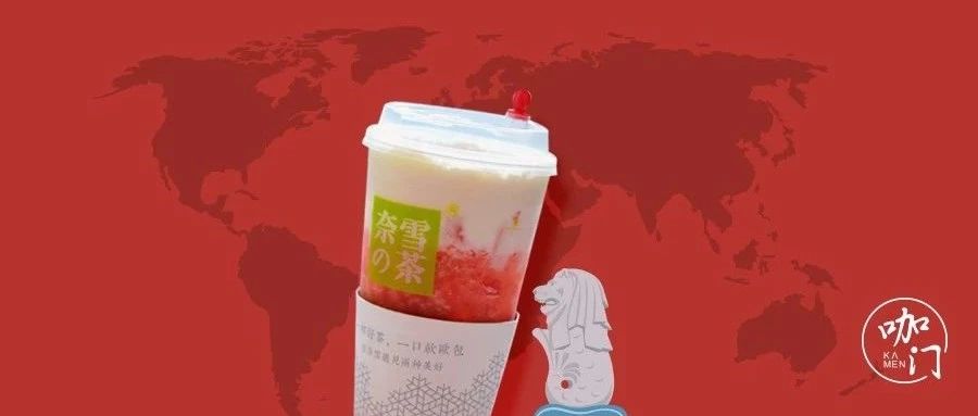 新茶飲“大航海時代”到來：奈雪喜茶海外首店競相開業(yè)，落地新加坡