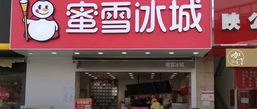 蜜雪冰城億補(bǔ)貼加盟商，三四線回暖已經(jīng)很明顯！