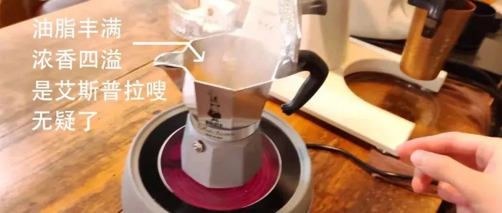 用摩卡壺煮出來(lái)的咖啡能拉花嗎？