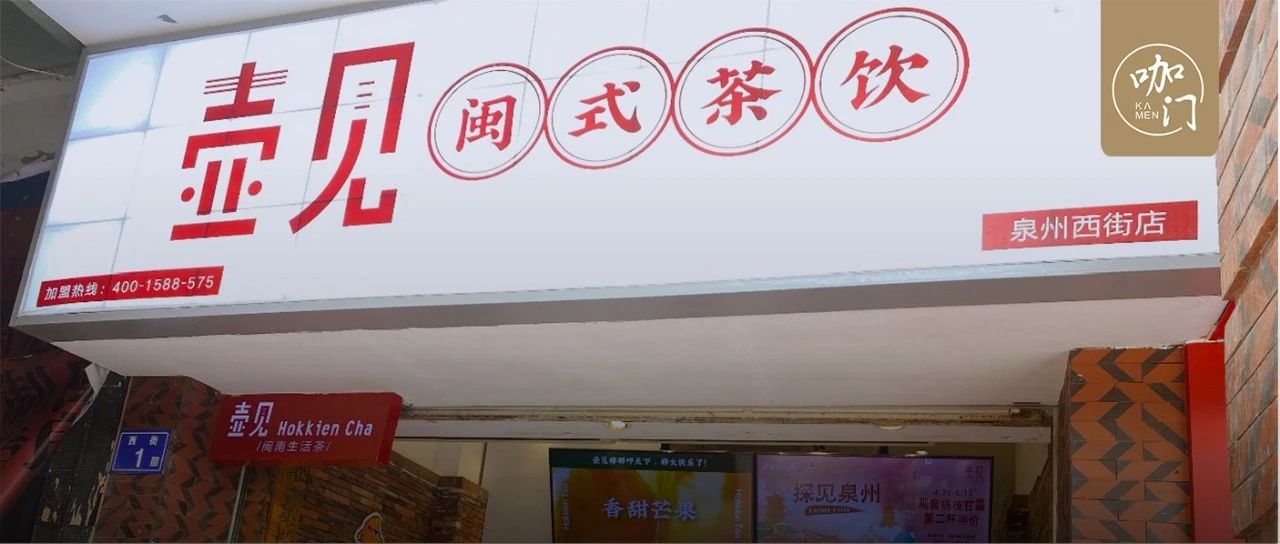 單店日銷 杯！這個品牌靠一款“閩南小料”，開出 家店
