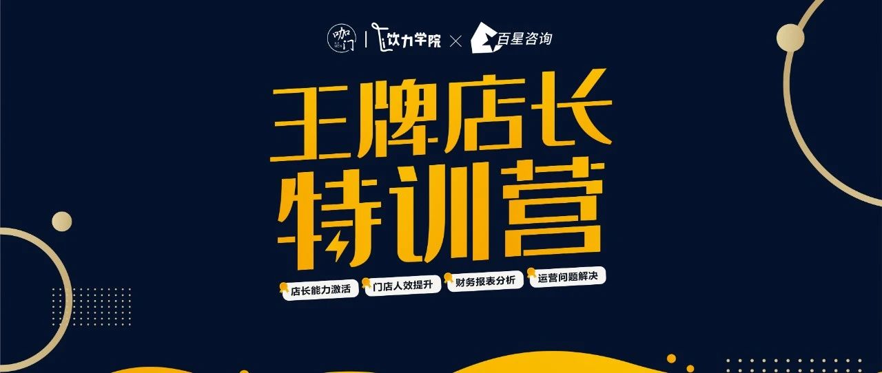 能賺錢的店長，都具備 種能力模型｜王牌店長特訓營來啦