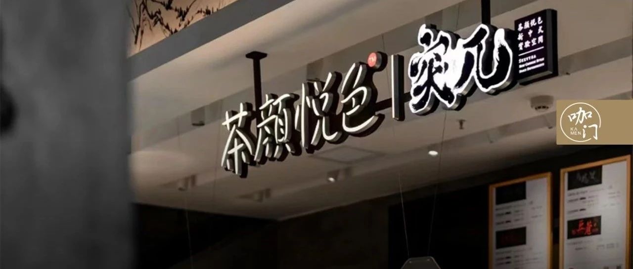 同比增長  %，茶顏悅色們的線上新生意