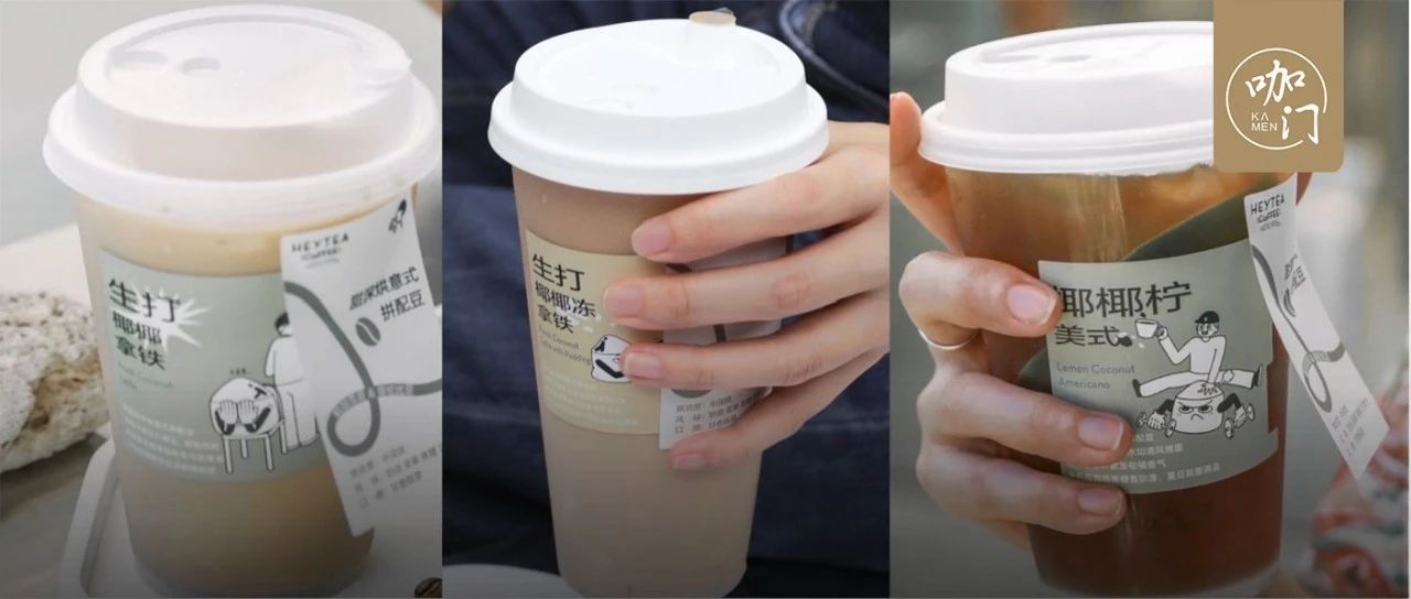 深度解讀：火到出圈的“生椰”，喜茶是如何打造出來的？