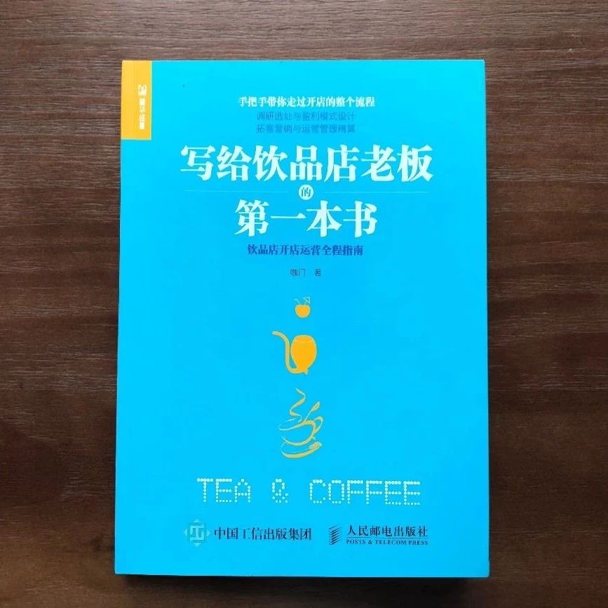 咖門出書了，這是《寫給飲品店老板的第一本書》！