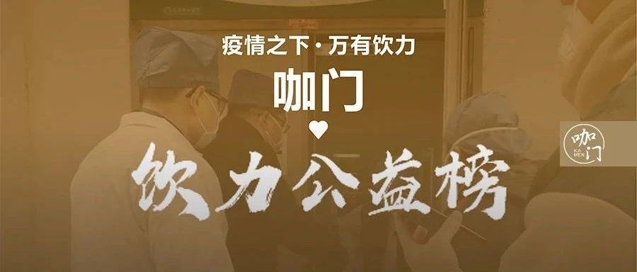 疫情結(jié)束后，這些飲品店都值得被喝一遍！