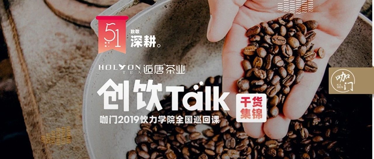 加盟店如何管控？開了多家店的古茗有 個(gè)抓手