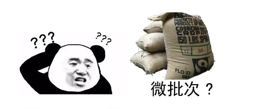 什么是微批次咖啡豆？微批次咖啡豆的品質(zhì)會比常規(guī)批次好嗎？